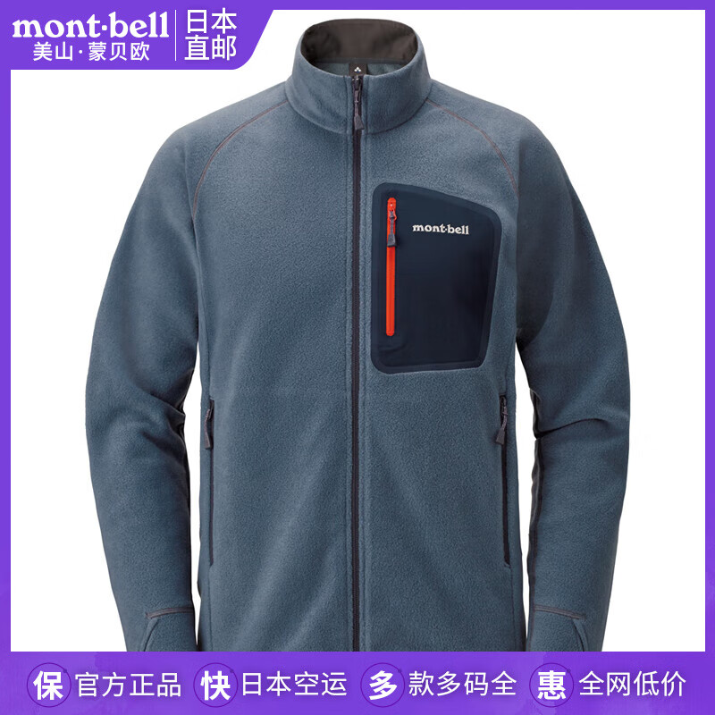 mont·bell日本直邮美山蒙贝欧户外超轻保暖抓绒衣男款开衫外套1106591 STBL石板蓝/1106591 M