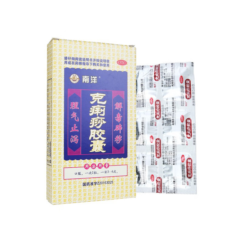 南洋 克痢痧胶囊0.28g*12粒 解毒辟秽理气止泻