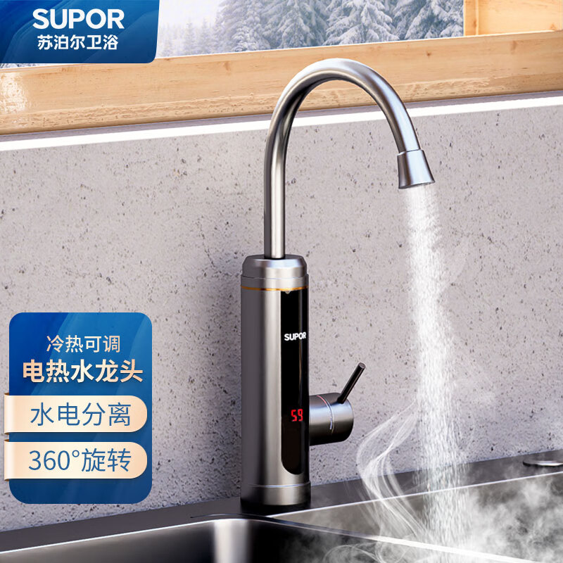 苏泊尔（SUPOR）电热水龙头 冷热可调节即热式厨宝加热速热电热水器面盆厨房屏显