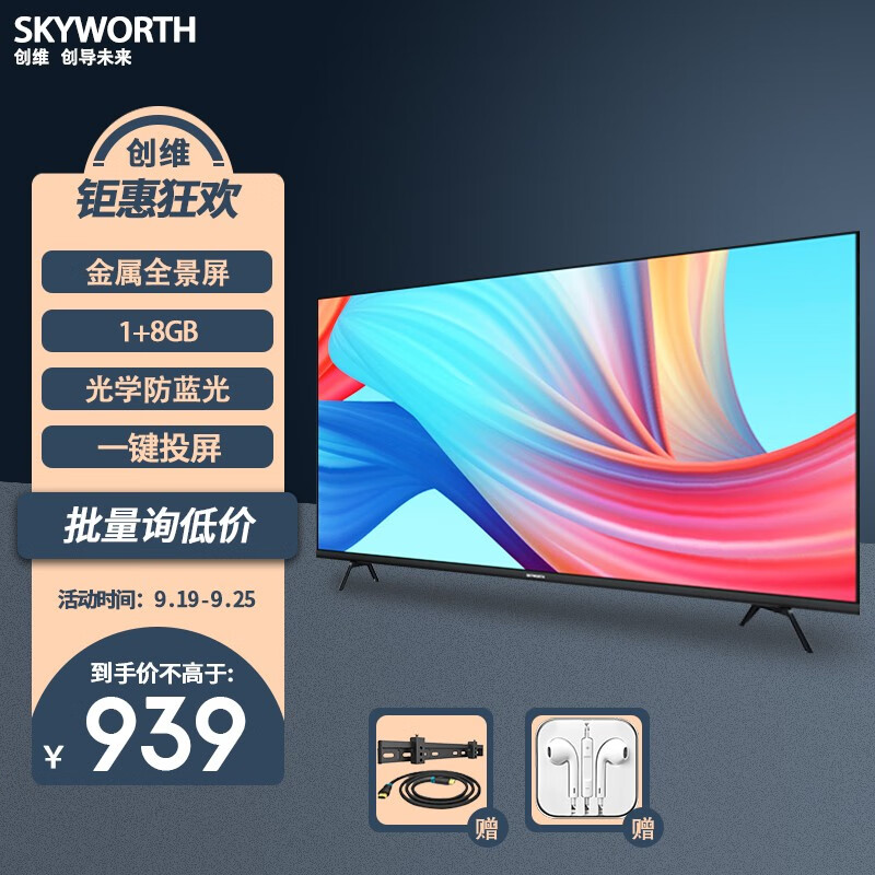 创维(skyworth 40h3 40英寸全高清 防蓝光护眼教育电视 1 8g内存超薄
