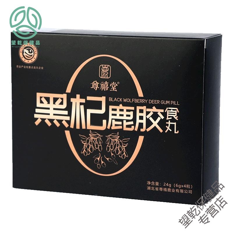 黑杞鹿胶食丸黑枸杞桑葚鹿皮胶鹿鞭丸男性膏滋1盒4粒