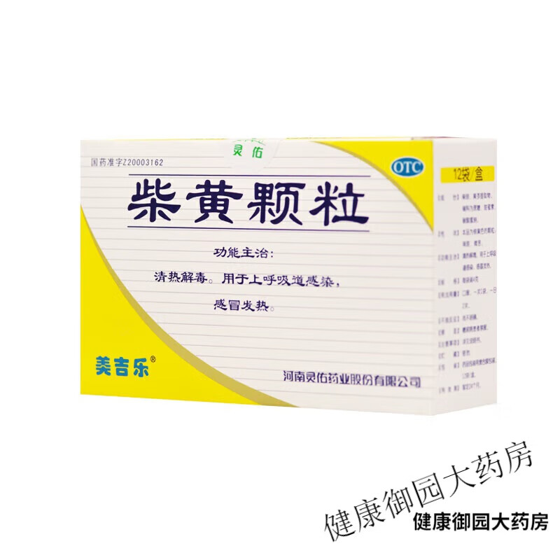 美吉乐柴黄颗粒 4g*12袋/盒 清热解毒 发热 上呼吸道感染 1盒4g*12袋