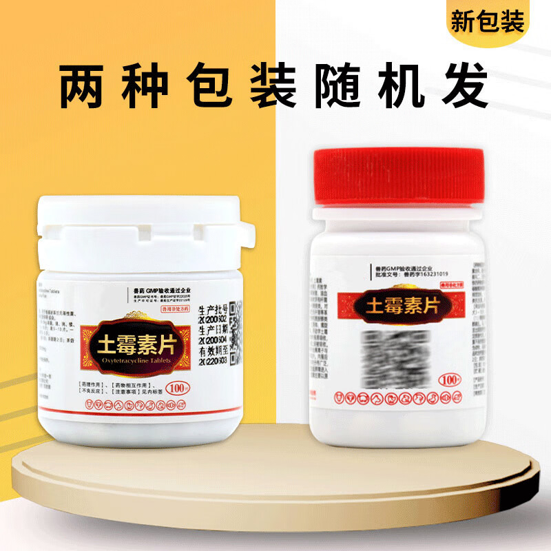 qsllour兽药土霉素片兽用土霉素1000片牛羊猪猫狗鸡鸭鸟鱼乌龟用水族