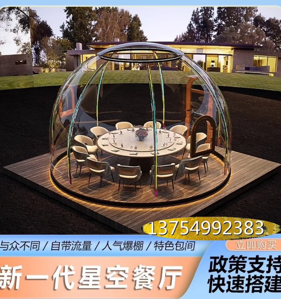 仁聚益泡泡屋星空民宿帐篷室外帐篷网红星空房露台餐厅透明防水阳光房