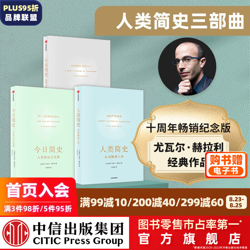 包邮【新旧版混发】人类简史三部曲（套装全3册）（十周年畅销纪念版）今日简史 人类简史 未来简史 尤瓦尔赫拉利著 中信出版社图书
