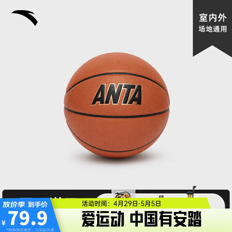 ANTA 安踏 篮球成人7号球标准比赛专业校园PU防滑篮球成人中学生基础球