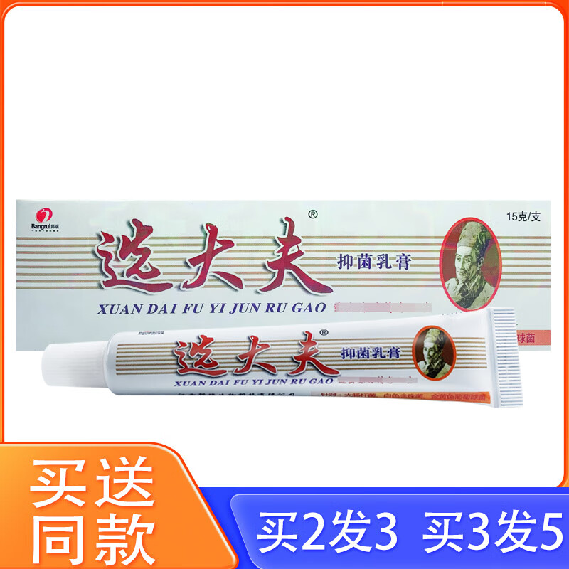 选大夫选大夫抑菌乳膏邦瑞藓大夫草本软膏皮肤外用癣大夫 正品【1盒装