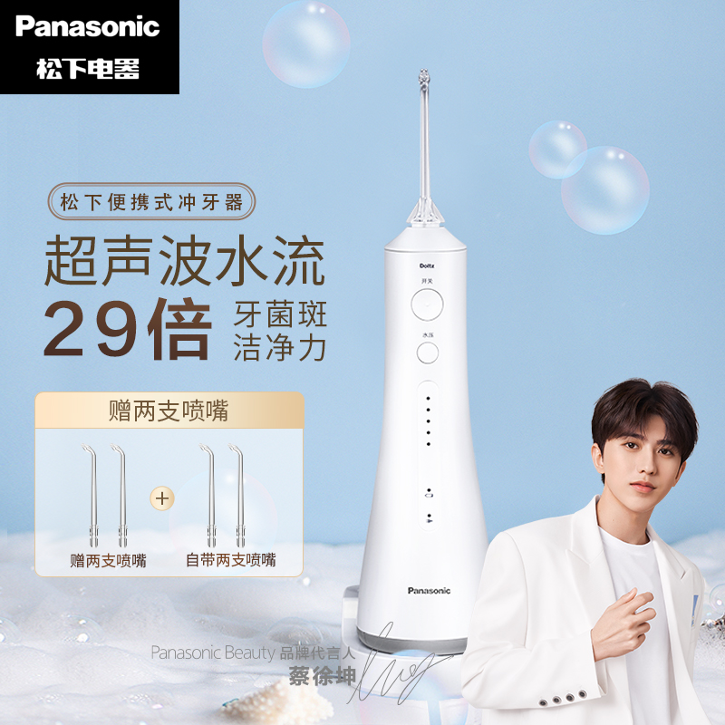 松下 (Panasonic)冲牙器 洗牙器 水牙线 全身水洗 5档可调节水压 EW1511