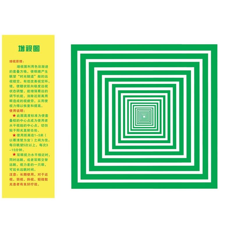 眼肌运动训练图眼训练仪视力图眼肌运动儿童表增视调节弱视 增视图1张