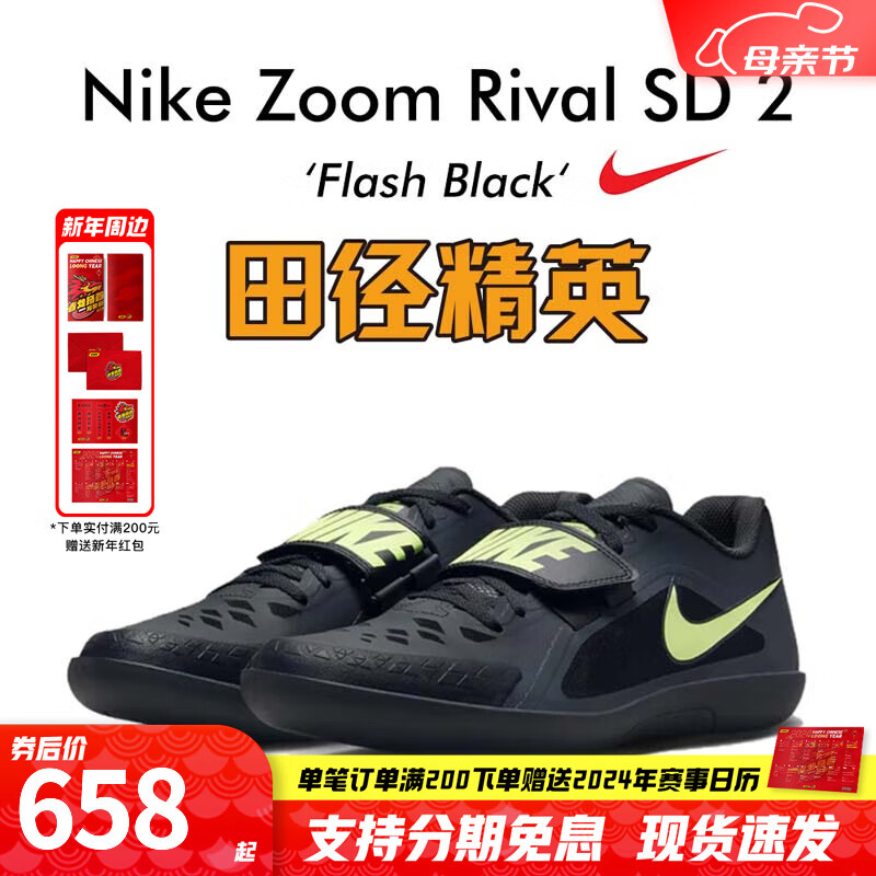 耐克（Nike）田径精英新款 耐克Nike SD 2男女专业铅球投掷鞋 铁饼链球兼用 SD2/685134-004/现货 45