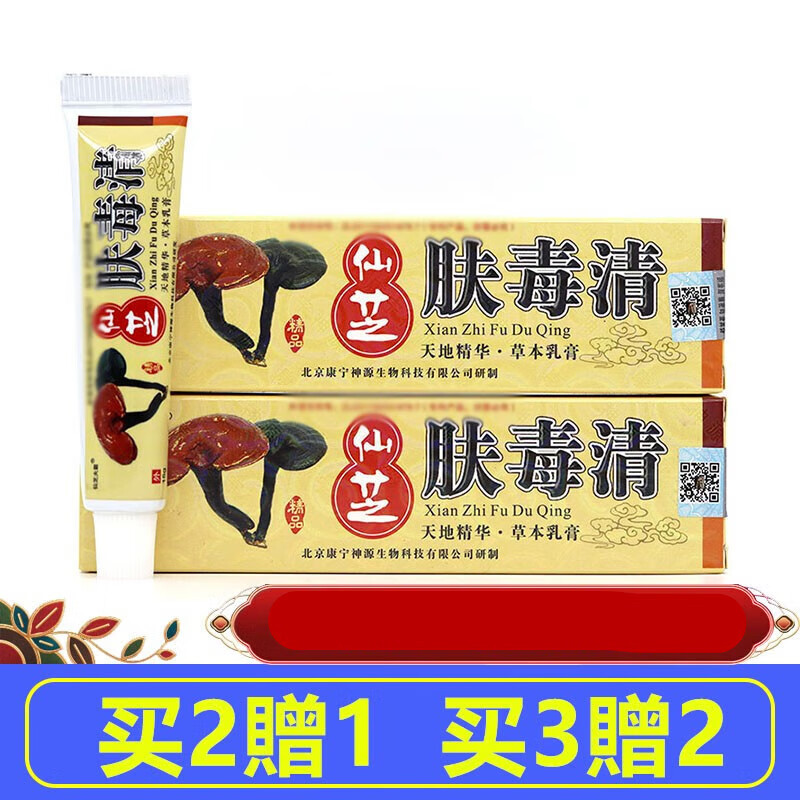 仙芝夫霸仙芝肤毒清乳膏东方康宁神源软膏 1盒装
