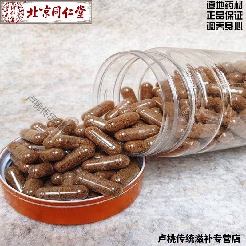 北京同仁堂鹿胎盘胶囊鹿胎新鲜粉滋补女性子宫内膜薄鹿胎素 便捷好用
