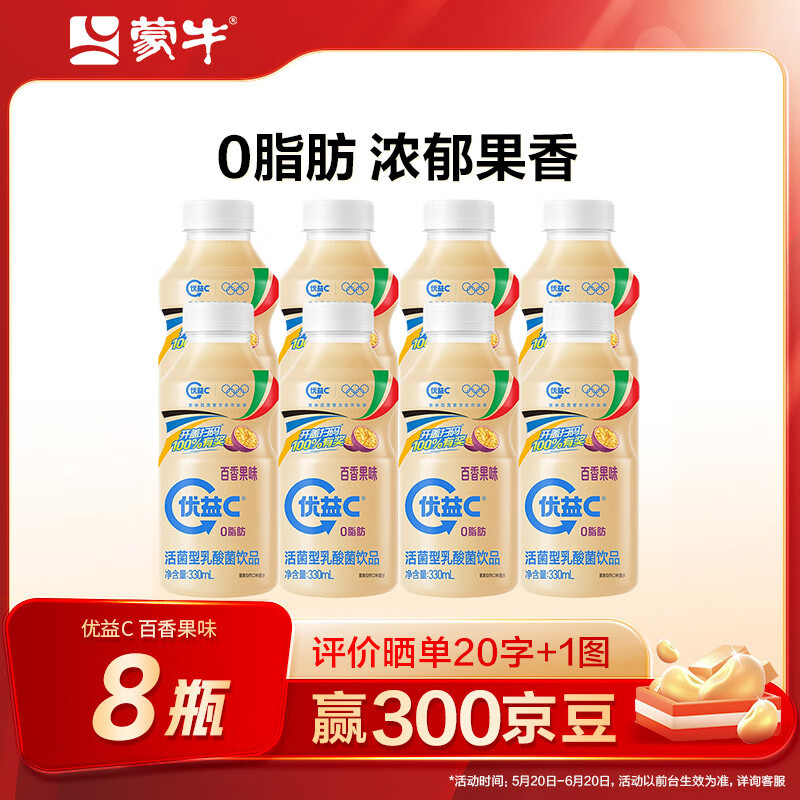 蒙牛（MENGNIU） 优益C活菌型乳酸菌饮品冷藏饮料 【清爽不腻】百香果330ml*8瓶