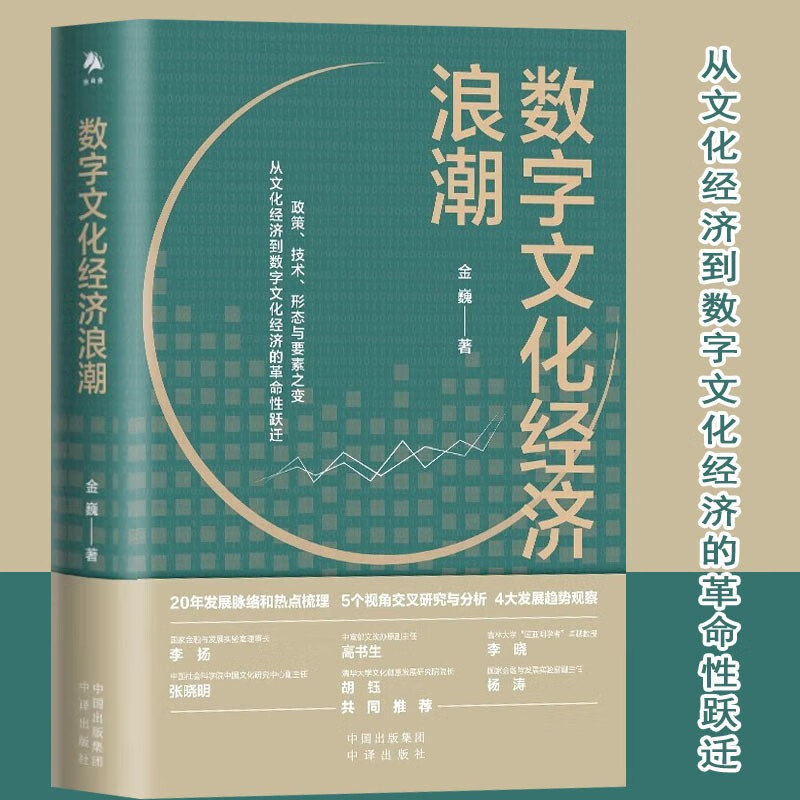 【官方旗舰店】2023年数字化管理 NFT与数字经济 数字化转型+隐私计算：数字经济新基建 数字共同体 数字经济及其治理 数字文化经济浪潮