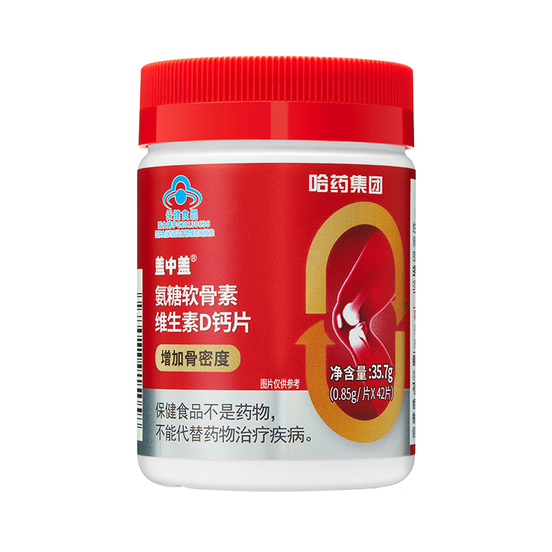 哈药盖中盖氨糖软骨素钙片42粒 中老年钙片成人补钙 送老人礼品礼盒 1瓶装42粒 实付35元