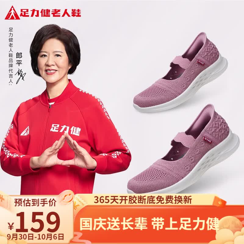 足力健老人鞋爸爸妈妈鞋透气舒适轻便休闲鞋女士单鞋 薄荷凉爽妈妈鞋 38怎么样,好用不?