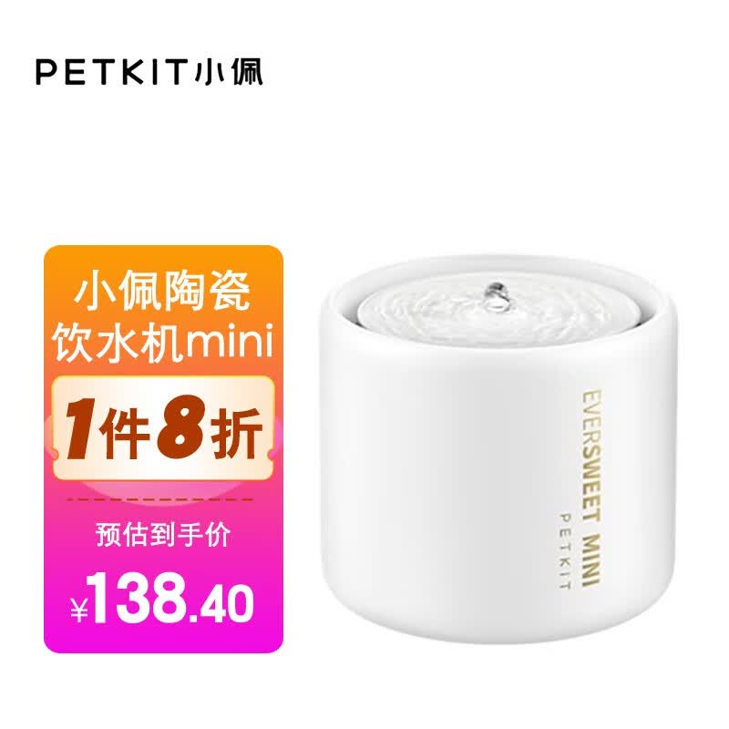 小佩宠物智能猫咪饮水机五代陶瓷给水器猫碗滤芯自动循环过滤狗狗 陶瓷饮水机mini怎么看?