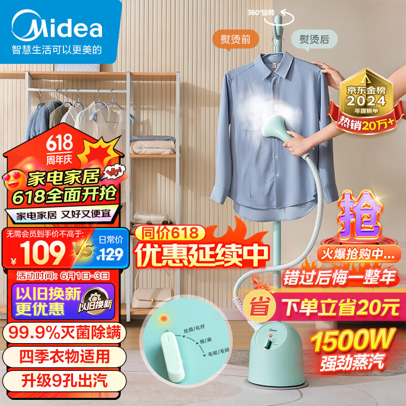 美的（Midea）【衣帽架+熨烫多功能】蒸汽挂烫机家用手持电熨斗熨烫机服装店烫衣服YGJ15Q1