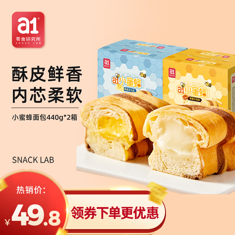 【2箱】a1小蜜蜂面包440g*2箱 注心蛋糕手撕面包吐司 休闲零食办公室 儿童早餐 猫爪布丁蛋糕 蜂蜜牛奶海盐芝士