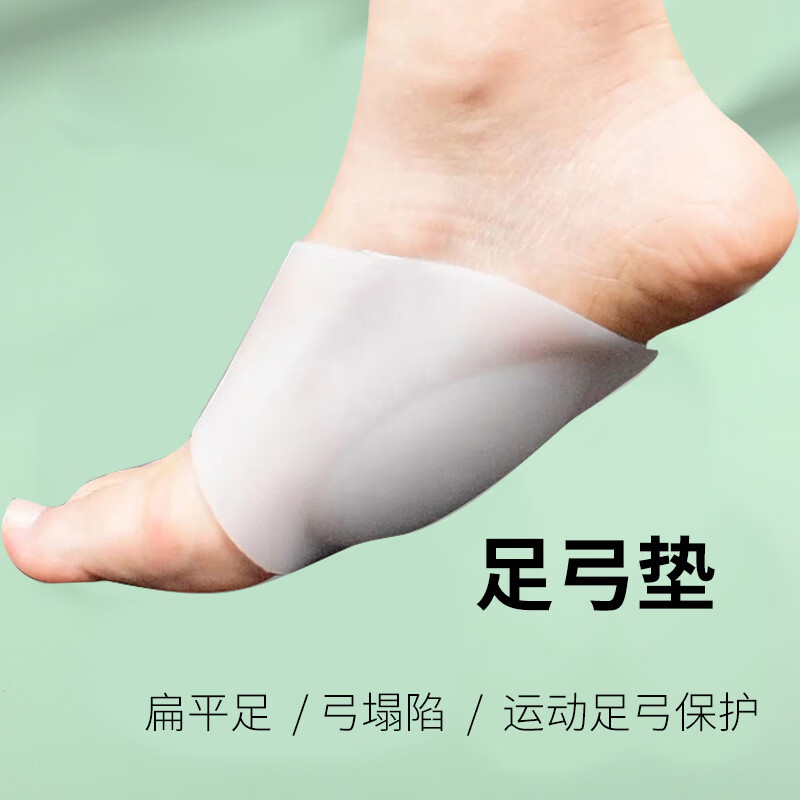 硅胶足弓垫脚弓器矫形鞋垫拖鞋平脚足横弓塌陷支撑扁平足训练脚心扁平