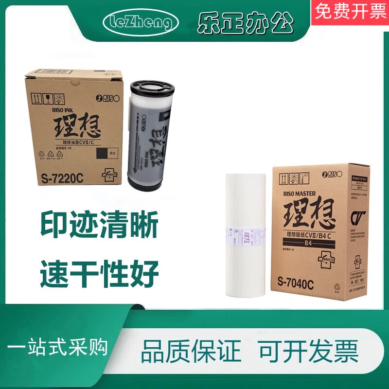 原装cvii版纸cvii油墨cv1850c1855186518601200蜡纸 原装理想cvii油墨