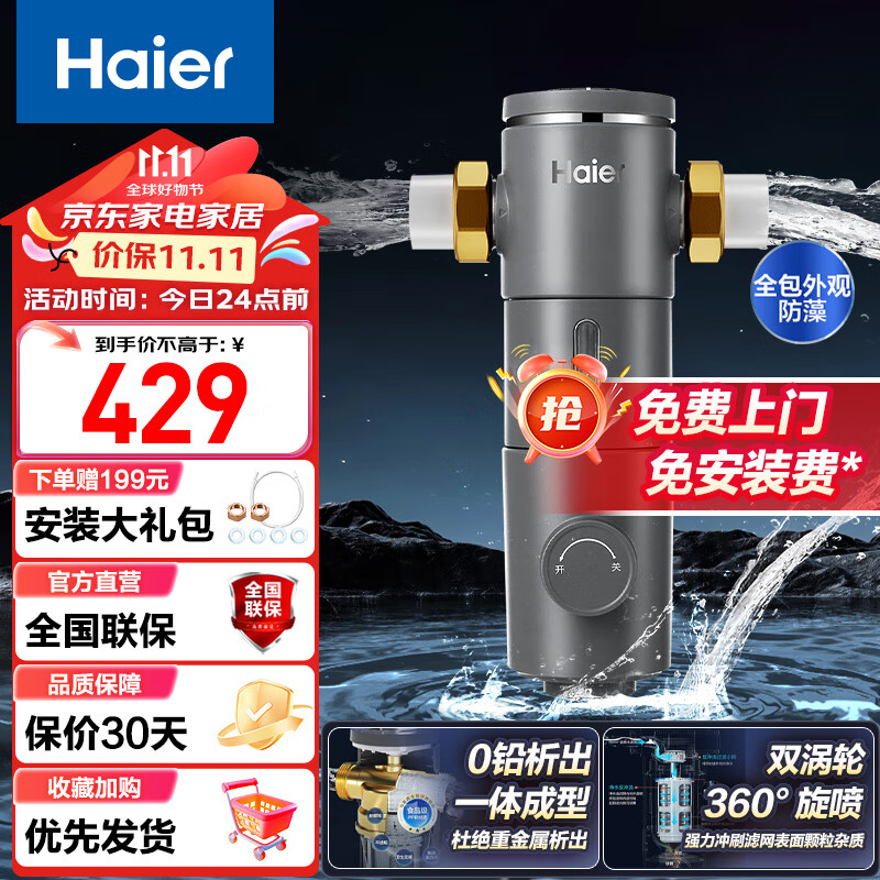 海尔（Haier）前置过滤器8T大通量家用净水器40微米反冲洗精滤实时水压监测全屋净水一键自动冲洗HP-37