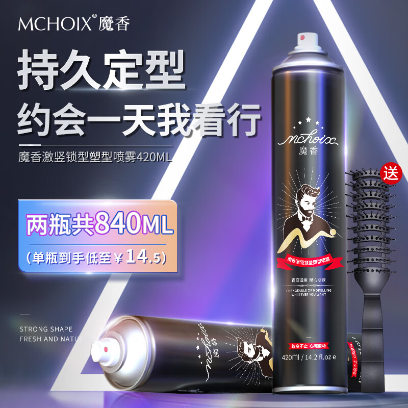 魔香男士发胶定型喷雾保湿定型不起白屑快速干发持久造型干胶喷雾男