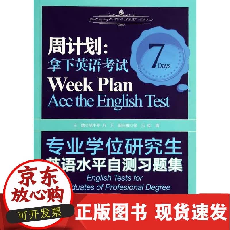 C 专业学位研究生英语水平自测习题集 方凡