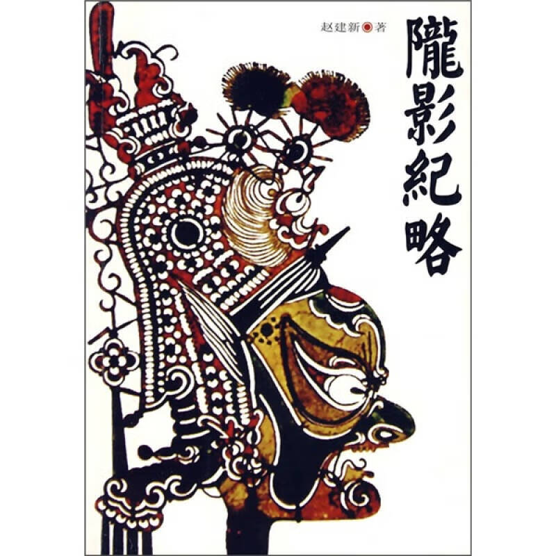 陇影纪略【正版好书】