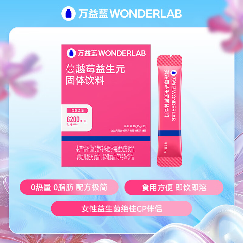 万益蓝（WONDERLAB）蔓越莓益生元粉1g*10条