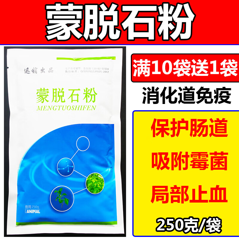 牧丰康药业(mofokangyaoye)兽用蒙脱石粉 国标品 250g 猪牛羊狗拉稀