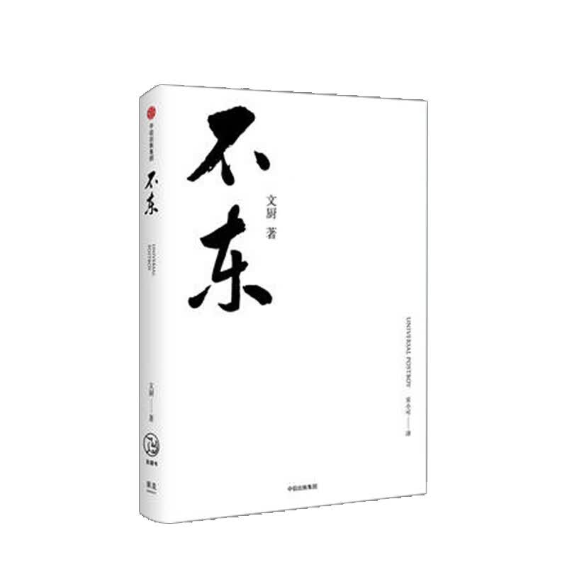 不东 信睿