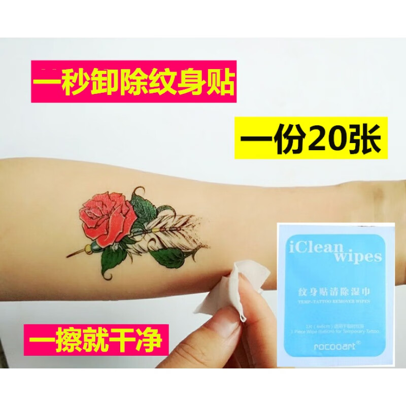 紋身貼清洗片3秒快速卸除紋身貼防水男女花臂泫雅刺青清洗紙