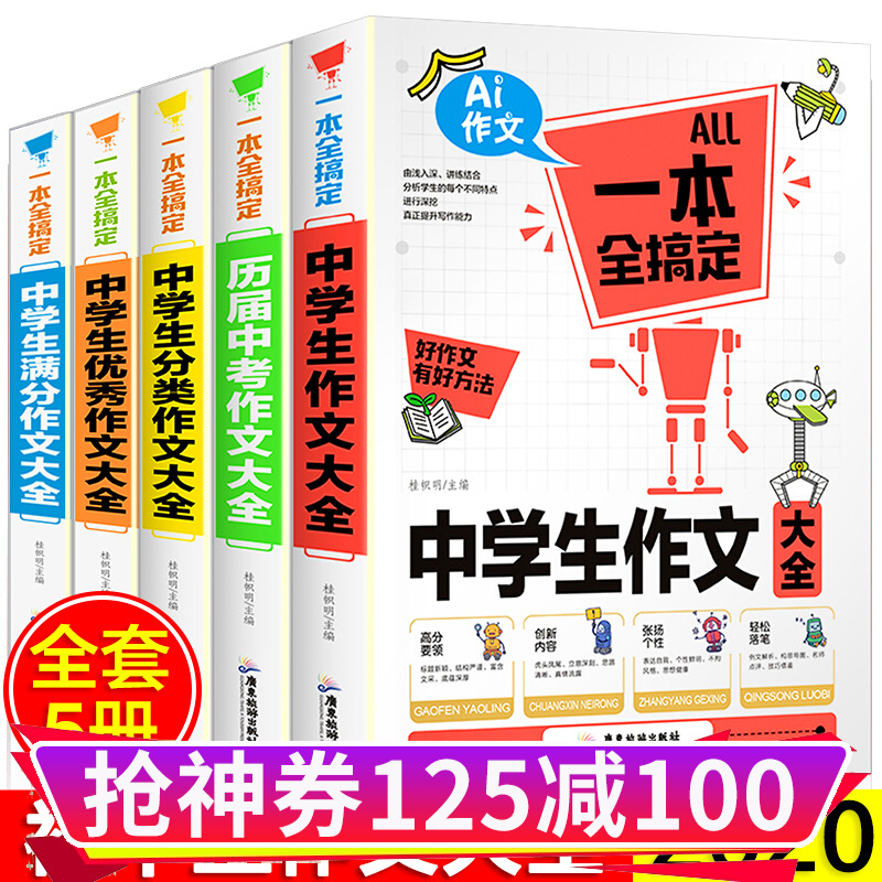 初中作文大全 人教版初中版作文书中考满分2021年作文选写作技巧书籍精选通用新版语文初
