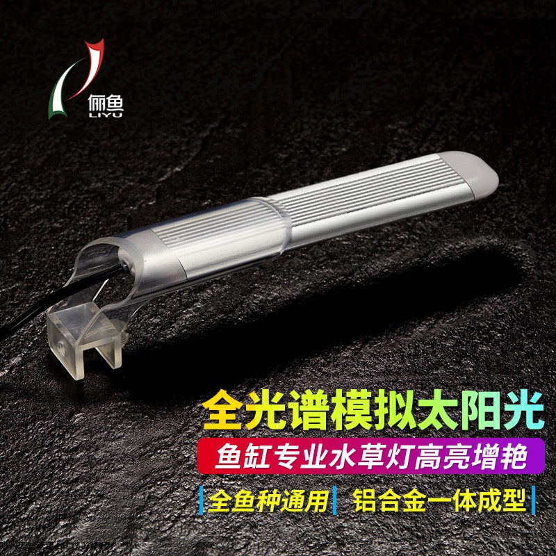 经验解析俪鱼锋影LED鱼缸灯 17cm鱼缸灯led灯值不值呢，已入手的说说