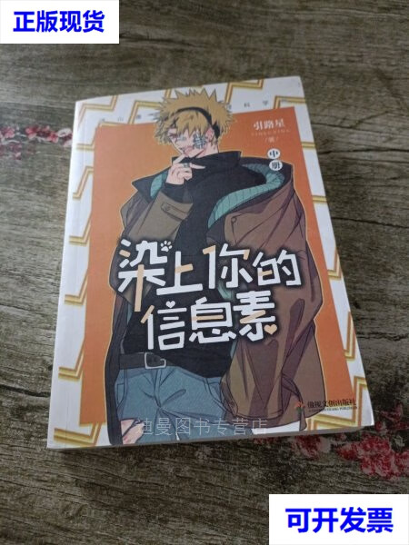 【二手九成新】染上你的信息素中册