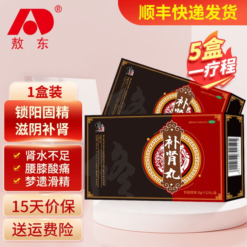 修正 补肾丸  6g*12丸  锁阳固精 滋阴补肾 1盒