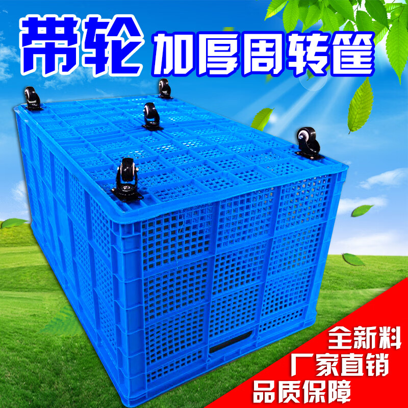 厂塑料筐带轮子收纳筐子镂空长方形框大号快递加厚塑料周转箱 蓝色 1