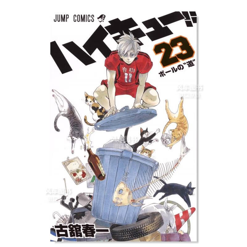 日版漫画 排球少年！！23 ハイキュ—!! 古馆春一 日本漫画书正版 集英社