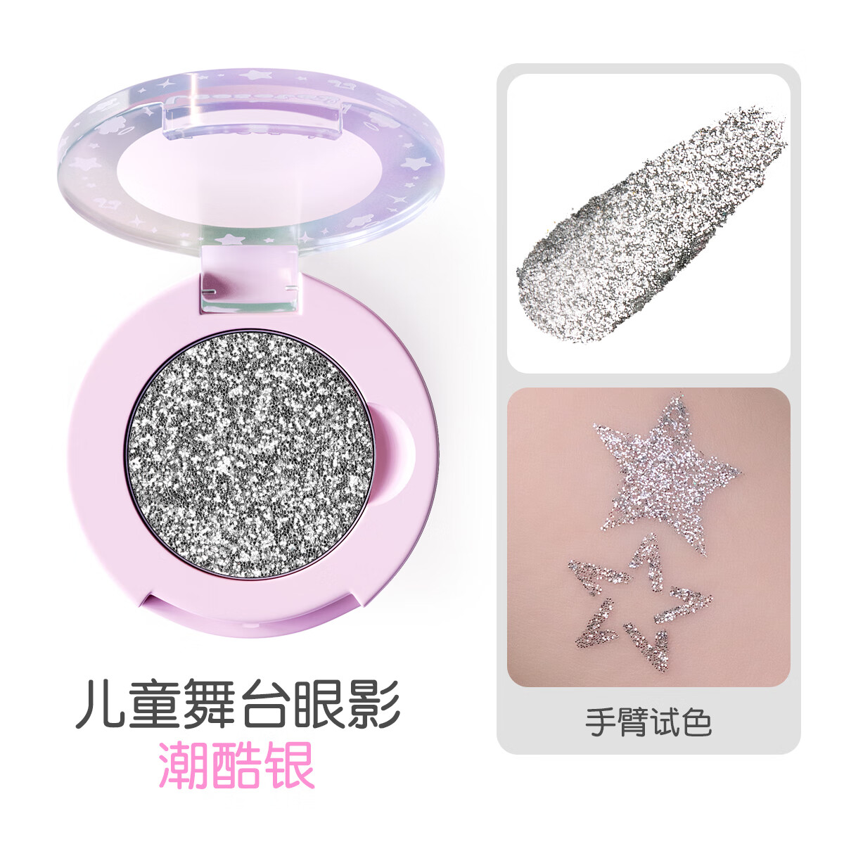 萊索兔兒童單色眼影 2025新品幼兒園兒童表演出專(zhuān)用安全無(wú)毒化妝品彩妝 潮酷銀