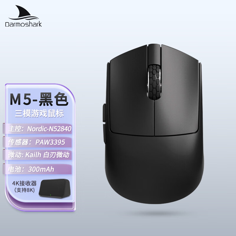 Darmoshark达摩鲨 M5 三模有线无线蓝牙连接人体工程学电脑笔记本台式鼠标38克轻量化小手游戏办公设计鼠标 黑色 RGB