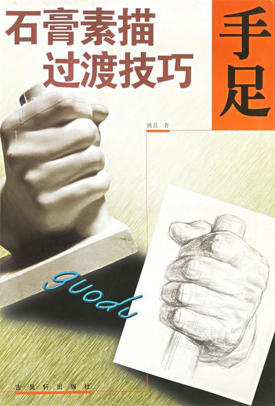 石膏素描过渡技巧