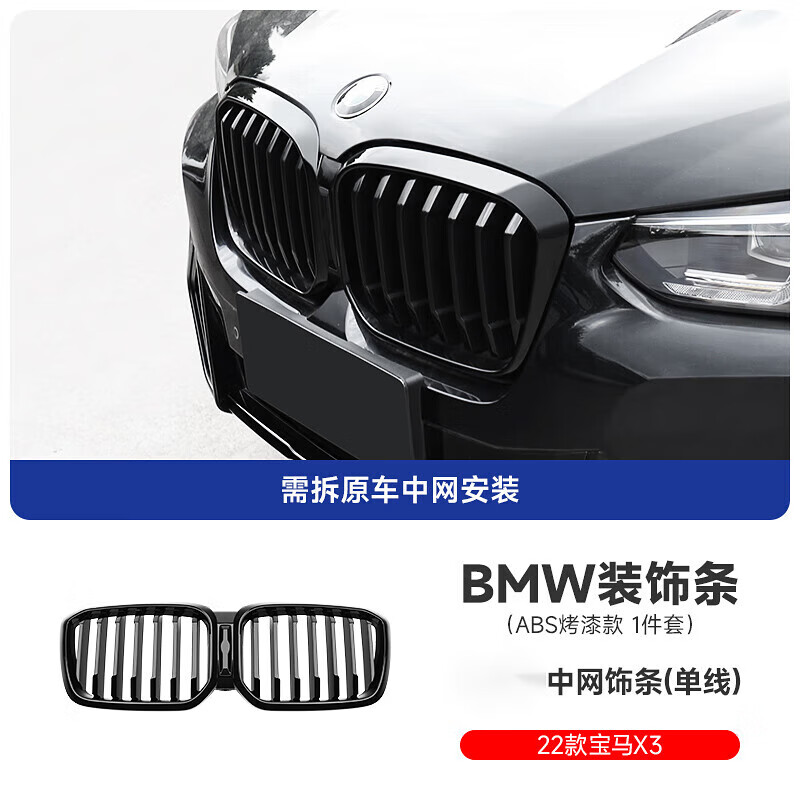 伊垣(yiyuan)专用于22-23款宝马x3中网改装黑武士套件前唇装饰条车