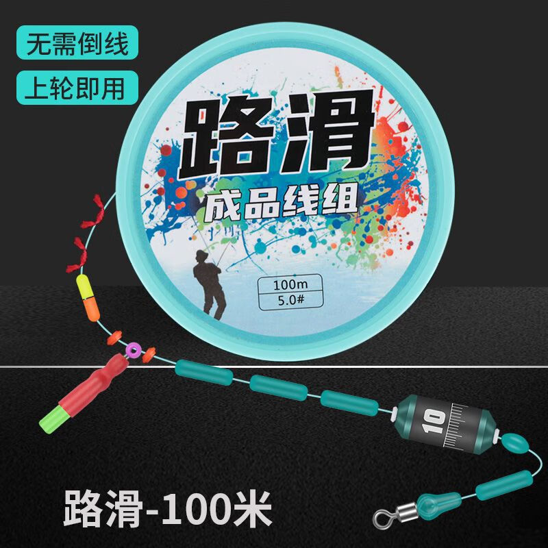 星屑鱼线主线路滑主线组套装成品远投矶竿滑漂冰钓海竿路亚主线绑好