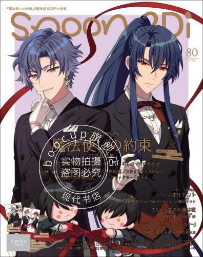 现货 进口日文 spoon.2Di vol.80 含附录 魔法使的约定