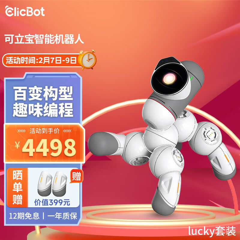 可立宝（ClicBot）智能机器人编程机器人玩具模块化拼接成人儿童高科技礼物 lucky套装