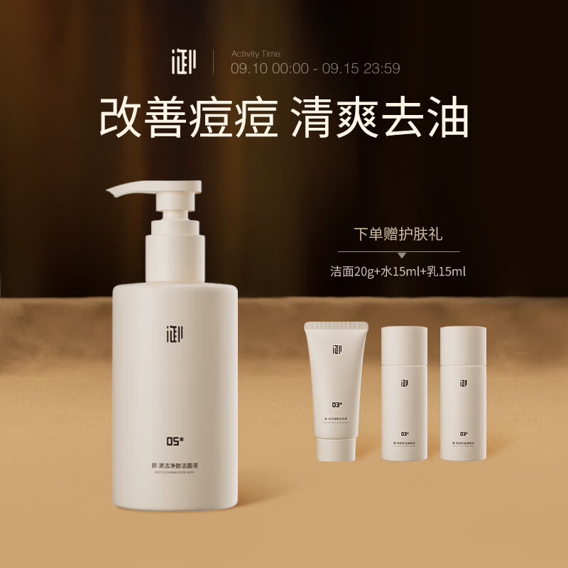 御男士清洁净致洁面液150ml解压护肤品（ 氨基酸洗面奶 控油抗痘 ）