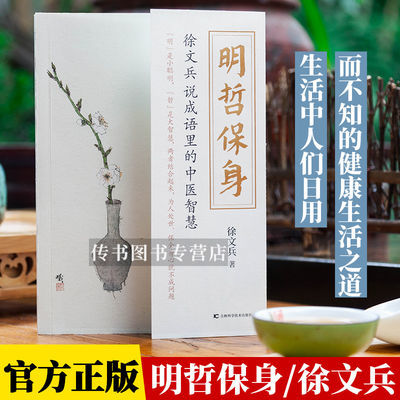 明哲保身(明哲保身褒义词还是贬义词)