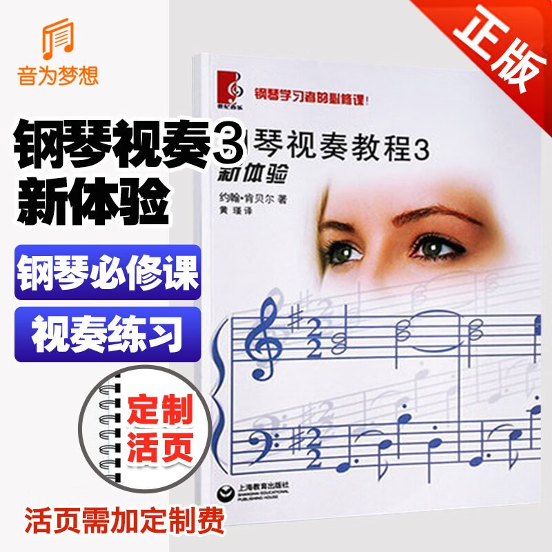 正版 钢琴视奏教程3 新体验 约翰肯贝尔 90首风格各异的乐曲 钢琴视奏练习曲乐谱曲谱书籍 钢琴学习者必修课新体验基础教程