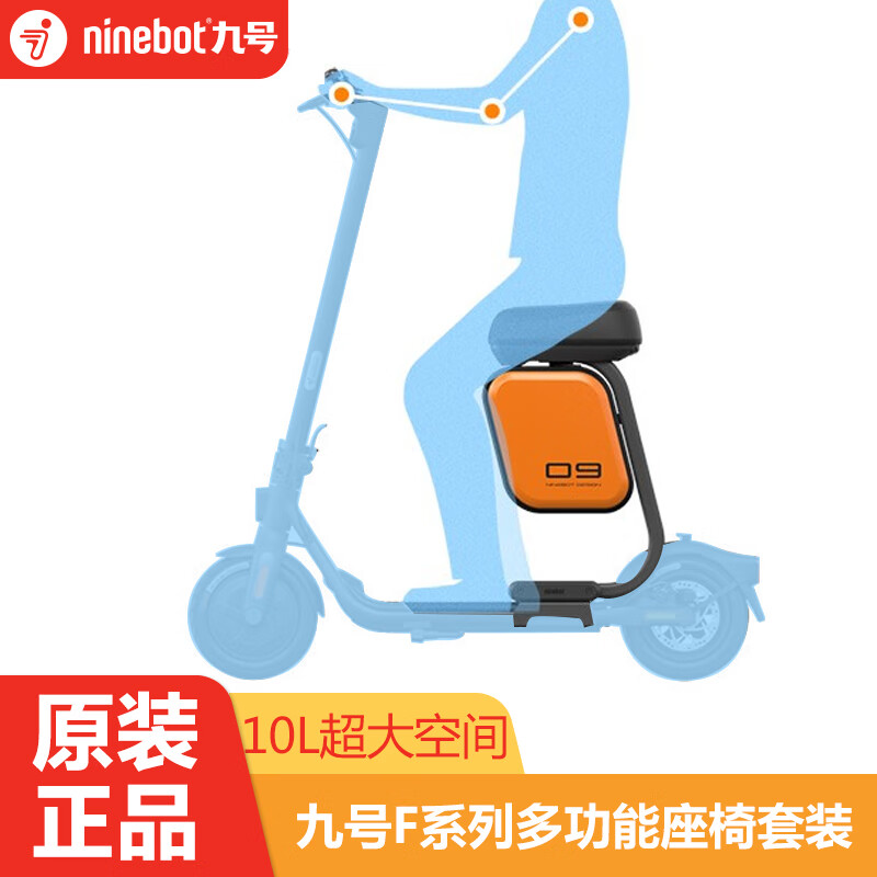 九号（Ninebot） 九号电动滑板车座椅多功能收纳舒适坐垫F系列F20F25F30F40通用 套装版【座椅+挂包】